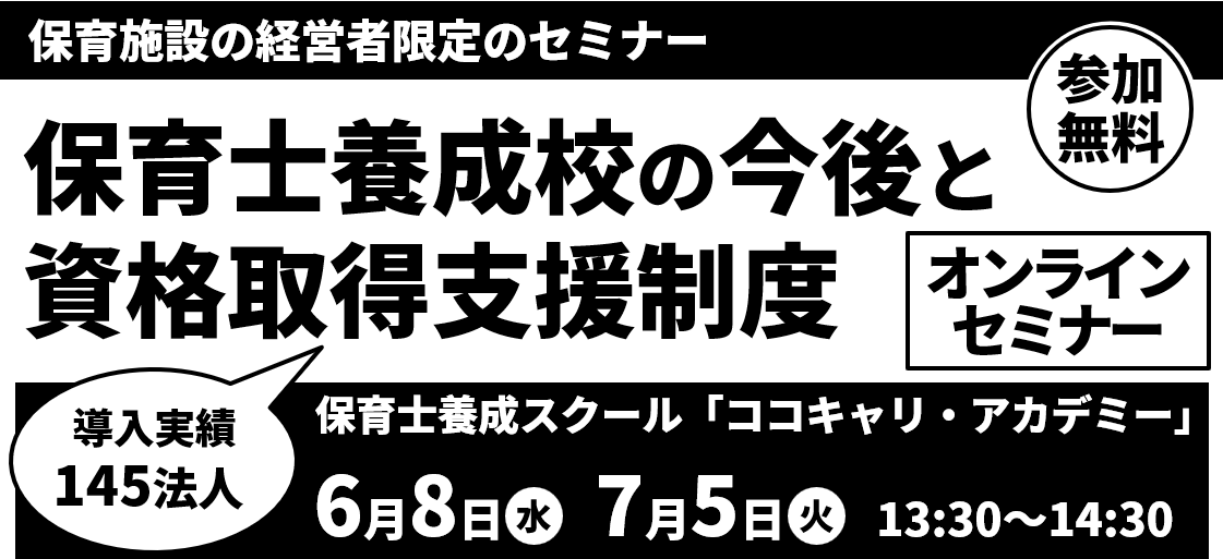 保育士養成校の今後と資格取得支援制度