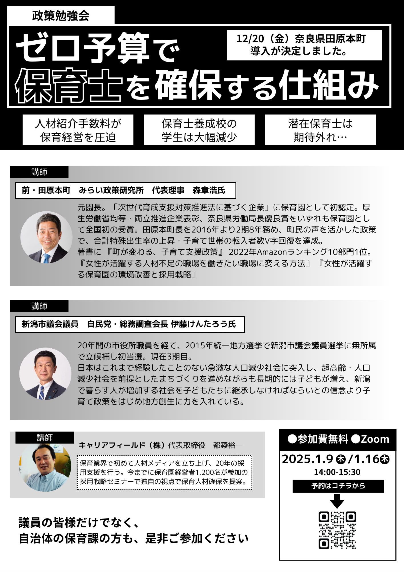 政策勉強会